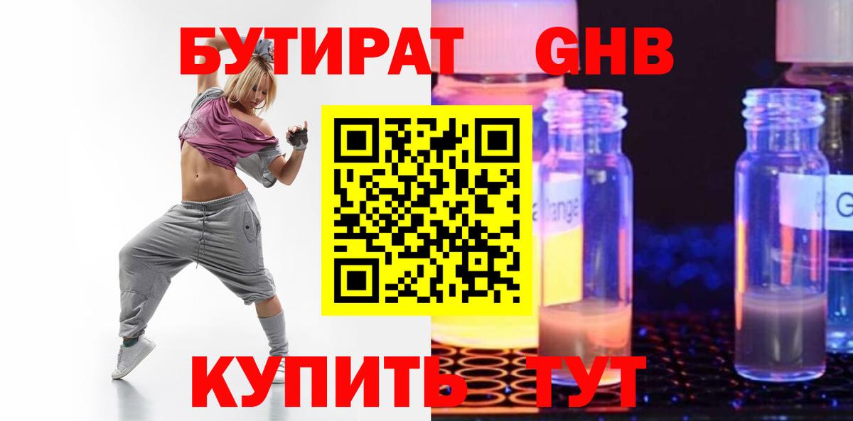 Бутират BDO  Вход с VPN  Удомля 