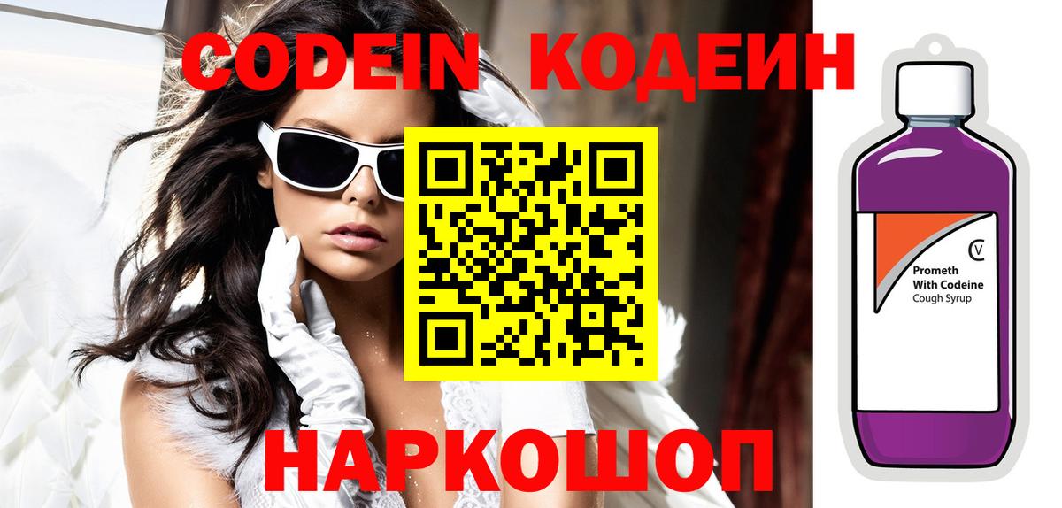 Кодеиновый сироп Lean Purple Drank  Вход с VPN  Удомля  Кодеин напиток Lean (лин) 
