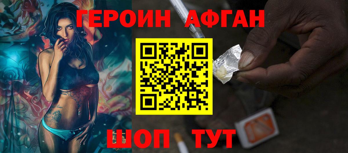 Героин афганец Удомля