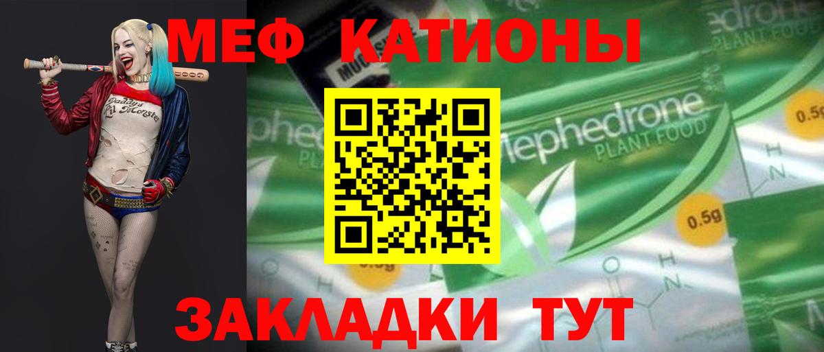 МЕФ кристаллы  Вход с VPN  Удомля 