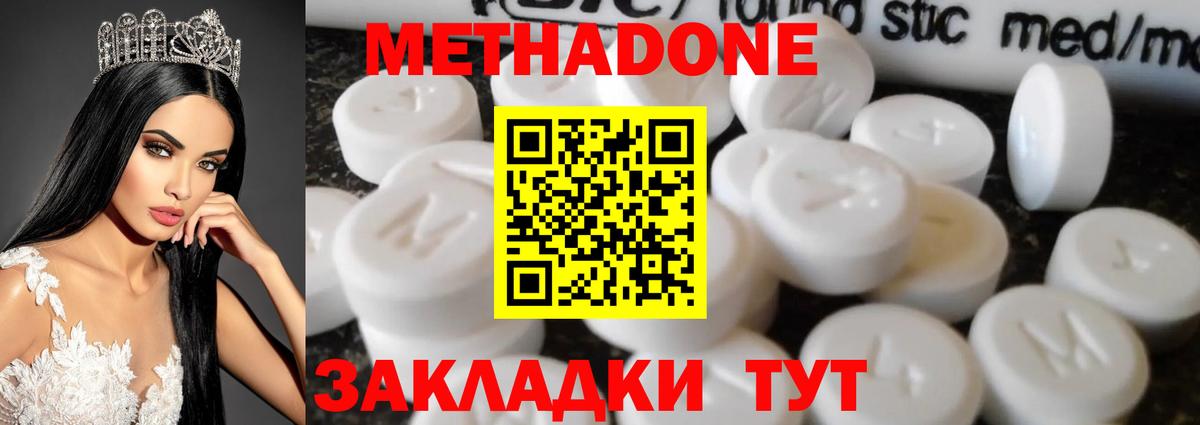 МЕТАДОН мёд  Вход с VPN  Удомля  Метадон methadone 
