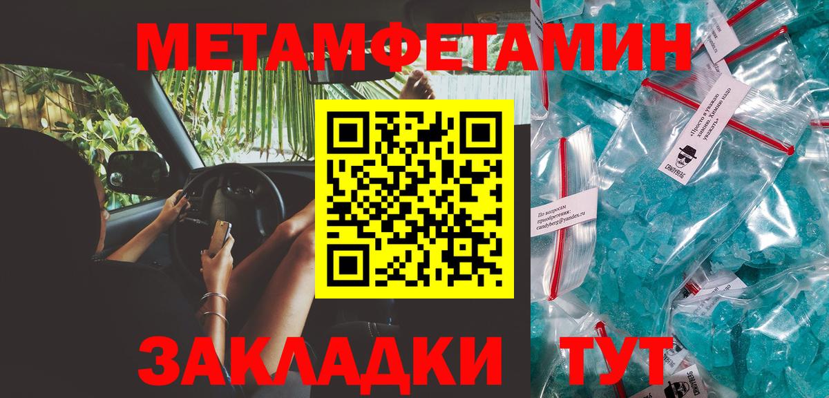 Удомля  Метамфетамин Methamphetamine  Первитин  Вход с VPN  Метамфетамин Methamphetamine 