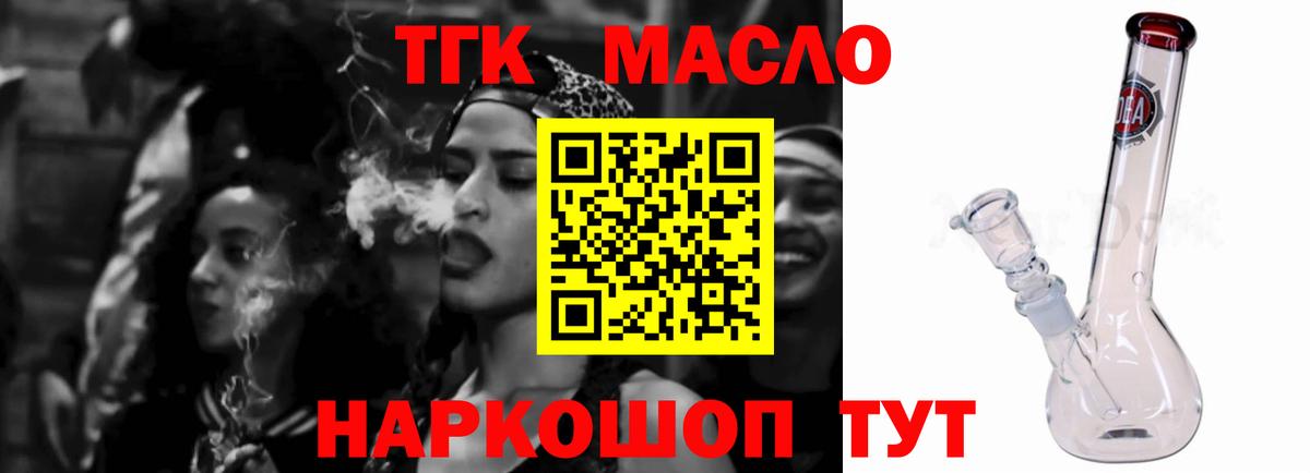 Удомля  ТГК гашишное масло  Дистиллят ТГК Wax  Вход с VPN 