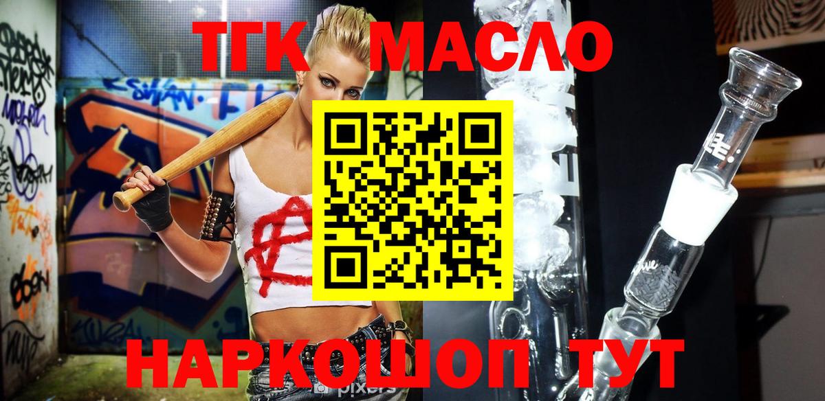Дистиллят ТГК THC oil Удомля
